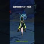 【原神】孤独の狼の他キャラへの反応とファルカへの反応のちがい #genshinimpact #hoyocreators