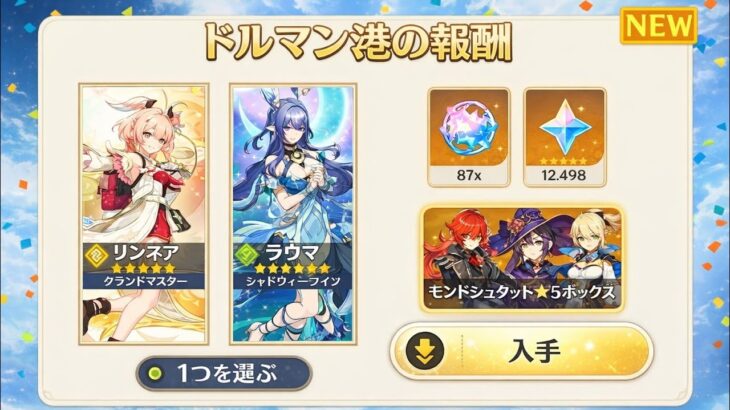 速報！原神六点五 ドーマンポート新報酬！入手方法を完全解説