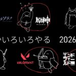 【ふわむき】 3/15 なんかいろいろやる – 原神 エンドフィールド VALORANT –