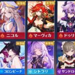 ヤバすぎる6.6〜7.0最新情報！新キャラ・性能・ガチャ・復刻が全公開【原神】