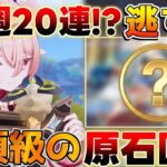 【原神コード】意外と知らない!?アプデ前に原石をもらう方法に原石配布情報【無課金/初心者】リンネア/ファルカ/ラウマ/幻想シアター/集録祈願/星々の幻境/トライアルマント