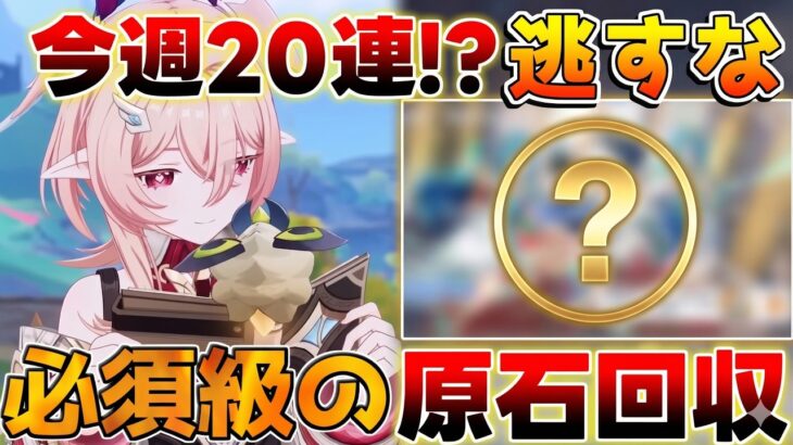 【原神コード】意外と知らない!?アプデ前に原石をもらう方法に原石配布情報【無課金/初心者】リンネア/ファルカ/ラウマ/幻想シアター/集録祈願/星々の幻境/トライアルマント