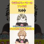 やばいクレーマーのファルカTV【voicevox原神コント】 #genshinimpact