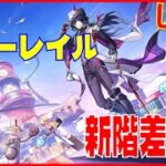 [[Drops!]スターレイル4.1 新階差宇宙※原神スタレ攻略の質問何でもokです