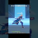キャラの身長がよくわかるステージ | 原神