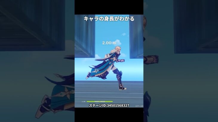 キャラの身長がよくわかるステージ | 原神
