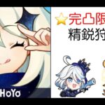 【原神】完凸キャラ限定精鋭狩り！参加歓迎！人いたらじゃんたまする！