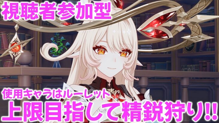 【原神参加型マルチ】精鋭狩りやります！使用キャラはルーレットで決めます！誰でも大歓迎です👍