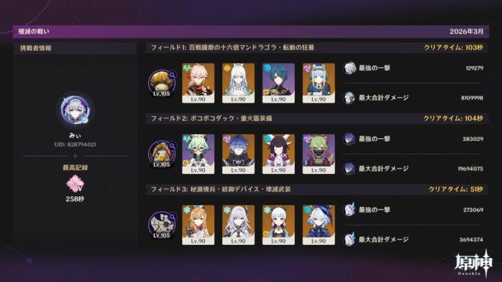 【原神】幽境の激戦　2026年3月　エクストラ攻略【編成は概要欄】