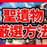 【原神】聖遺物厳選のやり方（初心者向け）