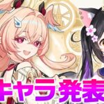 〖#原神〗Luna6 新キャラ発表くる！？！？！？！？！？！ #GenshinImpact〖黒月夜桜/VTuber〗