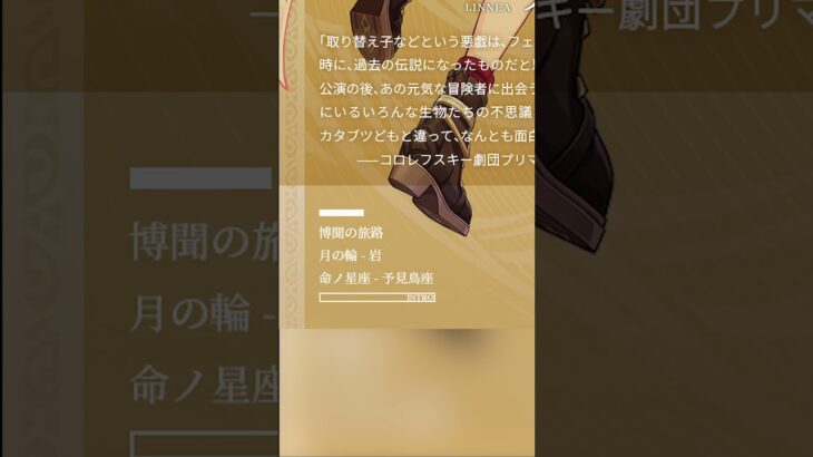 【原神】法器？月の瞳の新キャラリンネアがかわいすぎる #genshinimpact #hoyocreators