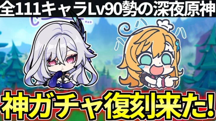 【 原神 】スカーク＆エスコフィエの神ガチャ復刻！最高の2人と聖遺物厳選する深夜原神【 Genshin Impact 】