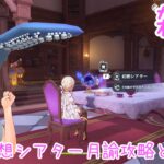 【雑談/原神】幻想シアター月諭攻略とナドクライ探索を楽しむよ！【 #シスターハンナ 】