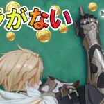 参加型【#原神】キャラ育成と聖遺物頑張ってたらモラが。【精鋭狩り】