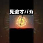 見逃すバカ　#原神  #genshin #genshinimpact #ゆっくり実況 #ガチャ神引き #原神ガチャ