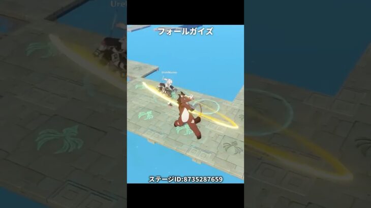 フォールガイズが遊べるステージ | 原神