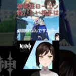 【原神】もしかして：物理キャラ #ローエン #原神 #genshinimpact #shorts