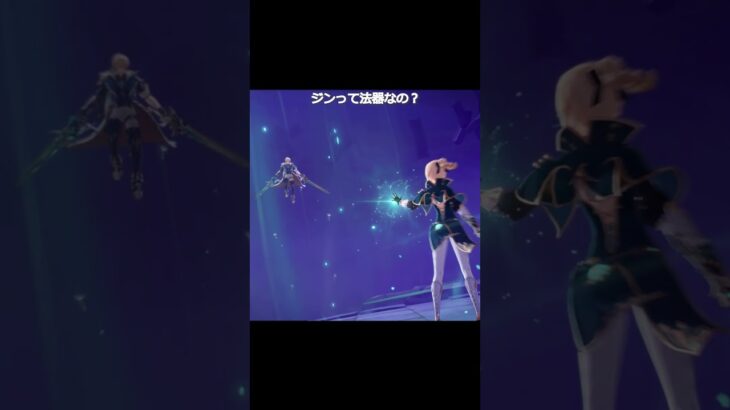 【原神】ジン団長って法器キャラなの？ #genshinimpact #hoyocreators