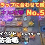 【原神】LunaⅤイベント 拠点防衛戦No.5 の攻略 チャプター付き