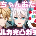 よーちゃんおたおめファルカ完凸ガチャ！！【原神】【げんしん】#原神　#原神ライブ