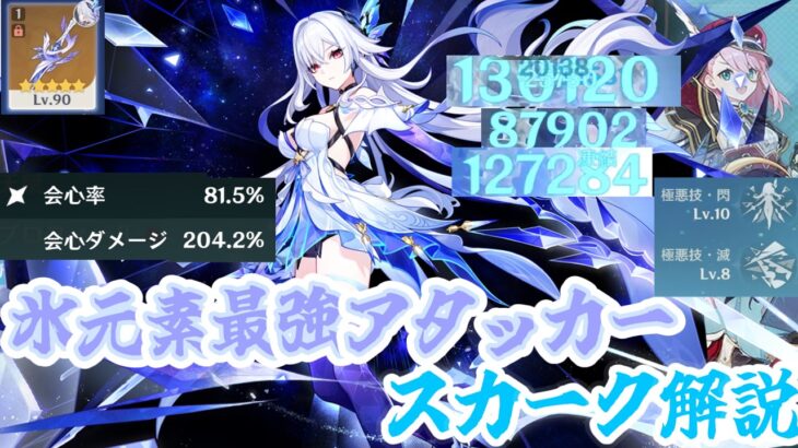 タルタリヤの師匠スカークが復刻したので原神初心者が解説してみた【ゆっくり実況】【ゆっくり解説】【原神/Genshinimpact】【スカーク】#原神 #原神初心者 #スカーク