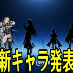 【原神】19時ワンチャン新キャラ発表待機配信【Genshin Impact】