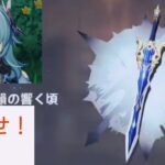 【原神ガチャ動画】エウルアモチーフ武器(松韻の響く頃)完凸狙い！　〜最強のエウルアを目指して〜