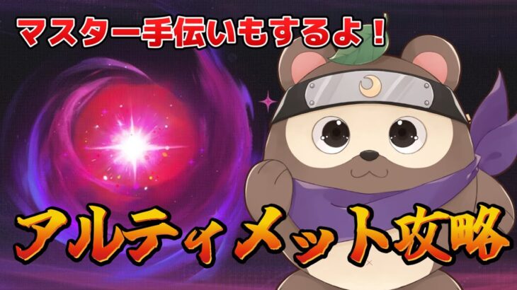 【原神】幽境の激戦攻略！マスターマルチお手伝いもするよ！【初見さん大歓迎！】