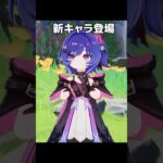 【原神】原神の新キャラが予告番組にて登場