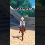 【原神】女性キャラで一人だけ男性と同じ歩き方のキャラがいる！ #genshinimpact  #原神