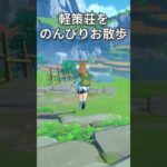 【原神】静かに過ごす原神日記 day97 #原神