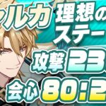 【原神】杯は攻撃力がオススメ！ファルカの最強武器・聖遺物・ステータスガイド【げんしん】