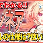 【原神】最強確定！岩エスコこと『リンネア』の性能をわかりやすく解説！