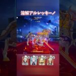 【原神】アルレッキーノ×シトラリの組み合わせが最強すぎる #shorts