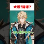 【原神】ファルカは犬派?猫派? 答えが面白すぎる件