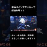 【原神】早柚メインアタッカーで螺旋攻略！？　#原神  #早柚  #ファルカ   #genshinimpact  #genshin  #ゆっくり実況 #shorts