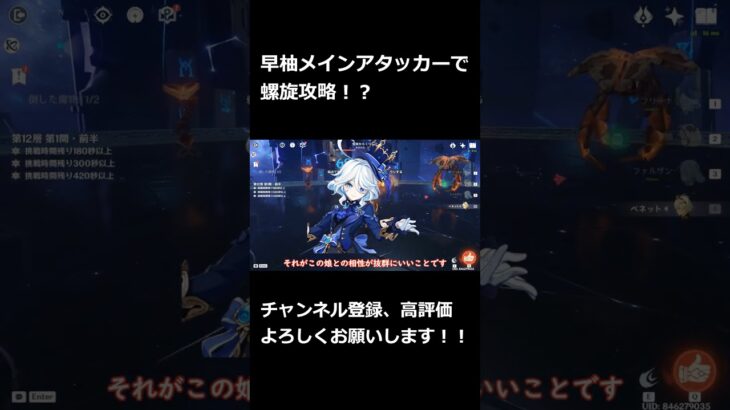 【原神】早柚メインアタッカーで螺旋攻略！？　#原神  #早柚  #ファルカ   #genshinimpact  #genshin  #ゆっくり実況 #shorts