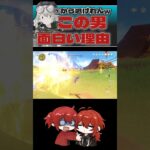 【#原神】この男が面白過ぎる理由！？ガチャ運最強で戦闘運は最弱過ぎる馬鹿www【#shorts】【#genshinimpact】【#ファルカ】