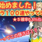 【原神】リセマラでガチャ100連引いてみた！！！！