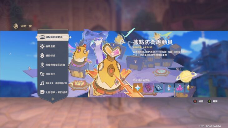 原神 據點防衛總動員 全關卡獎勵獲得攻略