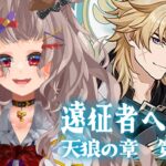 【#原神】ファルカの伝説任部がやりたいんです ✦·.⋆【#沙々餅まちこ #vtuber 】