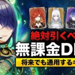 Ver.6.5 無課金でこの火力!? 最強DPSチームまとめ！今すぐ組むべき編成【原神】