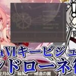 サンドローネ復活！？ver5.5LunaⅥのキービジュアルにサンドローネが生き返る伏線が貼ってある件について！【voicevox原神コント】