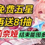 【原神】史上最惊艳！空之神殿来袭！免费五星+免费四星！再送81抽！旅行者吃的太好啦！6.5月之六福利汇总！上半、下半各有多少原石？莉奈娅结束前能囤多少抽？洛恩