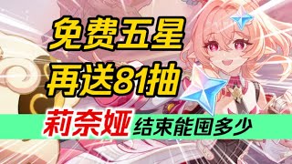 【原神】史上最惊艳！空之神殿来袭！免费五星+免费四星！再送81抽！旅行者吃的太好啦！6.5月之六福利汇总！上半、下半各有多少原石？莉奈娅结束前能囤多少抽？洛恩