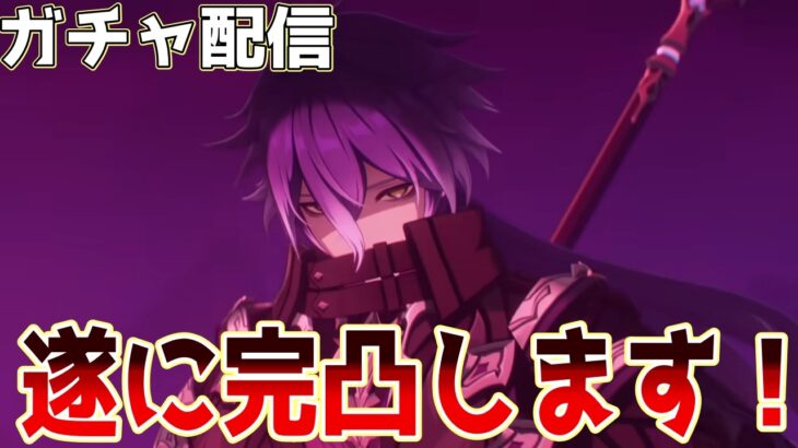 【#原神】遂にフリンズを完凸する日が来た！！お金は足りるか？幽境での使用感は？新キャラ待機もします！！ファルカごめん・・・【げんしん】