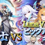 【原神】【参加型】LunaⅤ後半ピックアップキャラで博士に挑んでみる！【3/29】