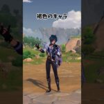 【原神】白色キャラ vs 褐色キャラ！ #genshinimpact  #原神