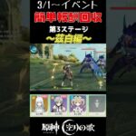 【原神】お試しキャラで報酬回収2 茲白 イルーガ #原神 #genshinimpact #原神攻略